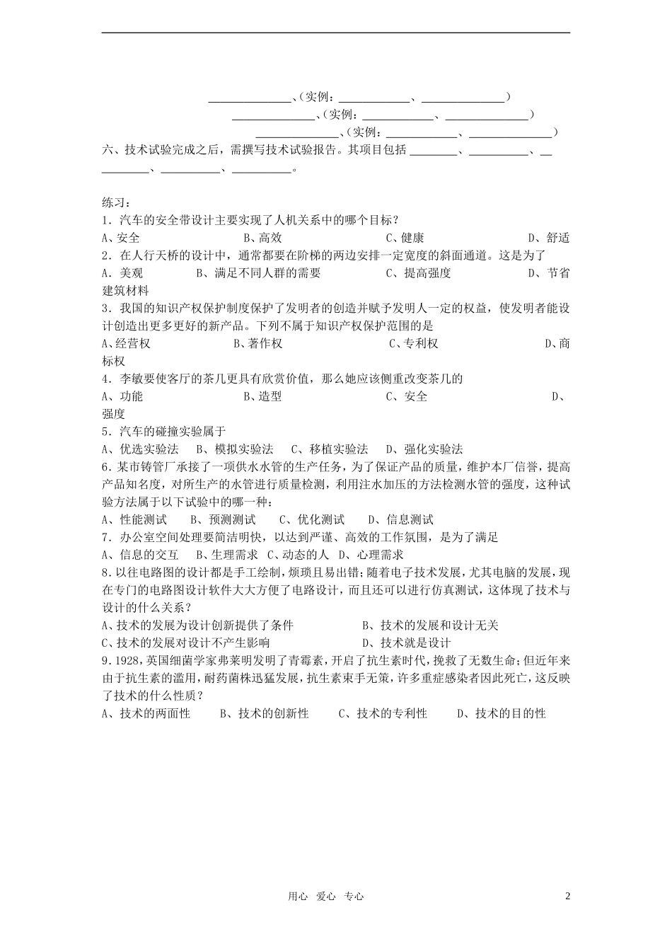高三通用技术 第2章技术世界中的设计学案 地质版必修1_第2页