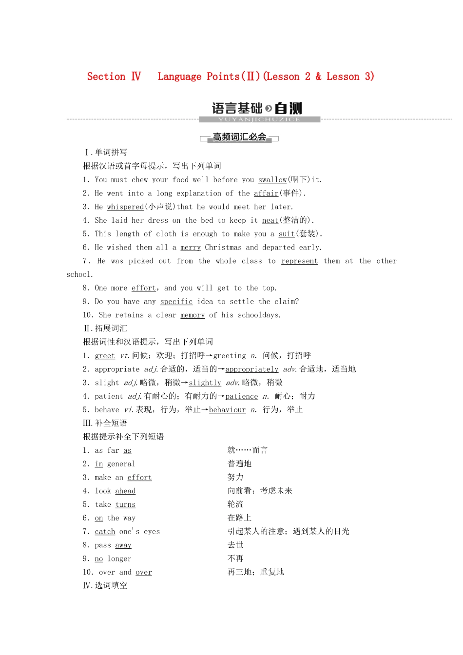 高中英语 Unit 3 Celebrations Section Ⅳ Language Points（Ⅱ）（Lesson 2  Lesson 3）讲义 北师大版必修1-北师大版高一必修1英语教案_第1页