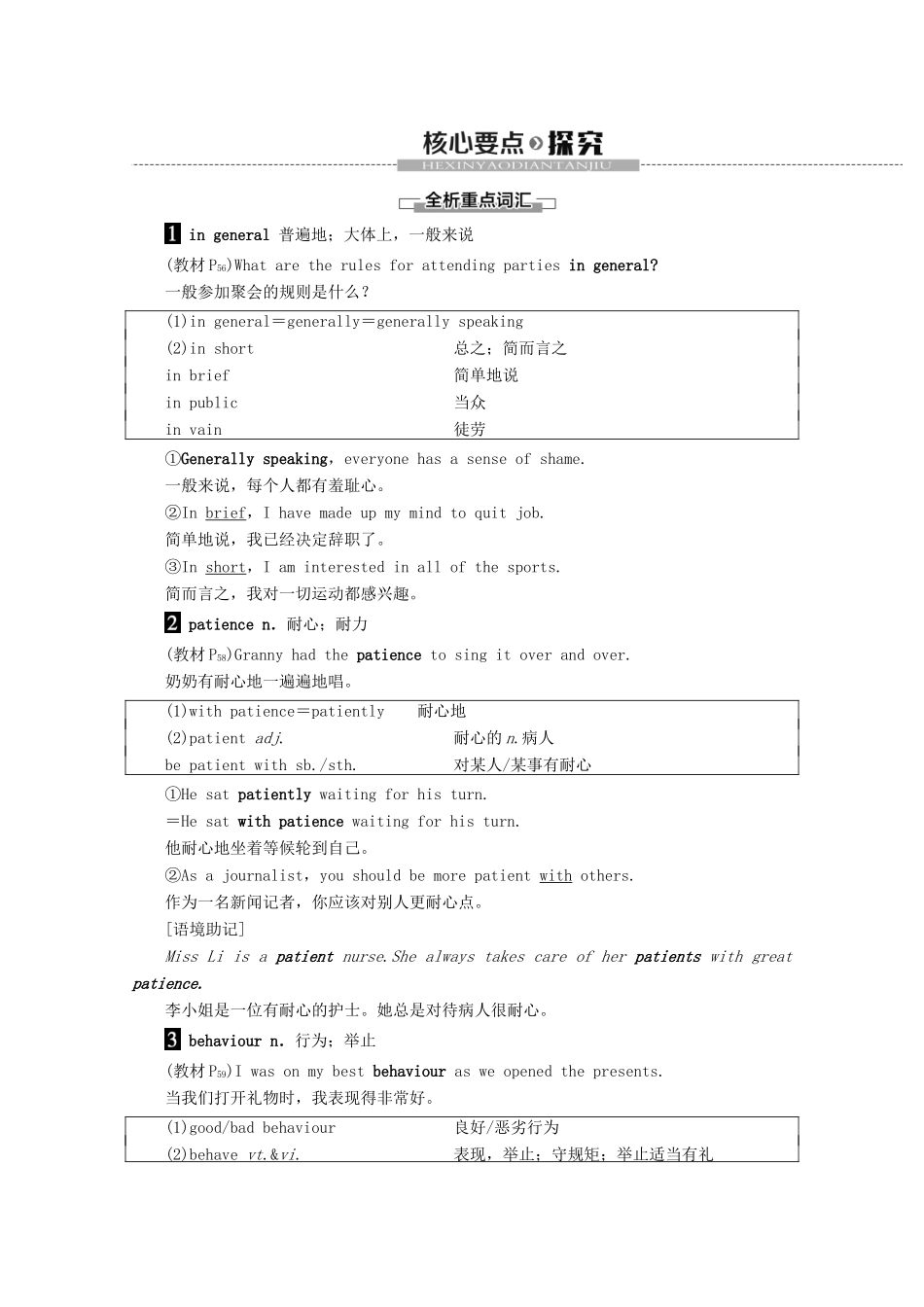 高中英语 Unit 3 Celebrations Section Ⅳ Language Points（Ⅱ）（Lesson 2  Lesson 3）讲义 北师大版必修1-北师大版高一必修1英语教案_第3页