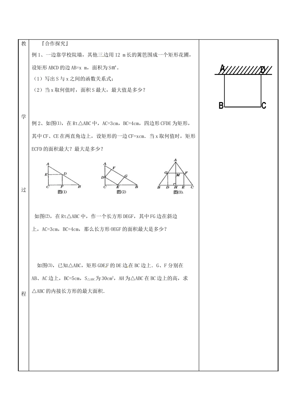 九年级数学下册《6.4 二次函数的应用》教案2 苏科版-苏科版初中九年级下册数学教案_第2页