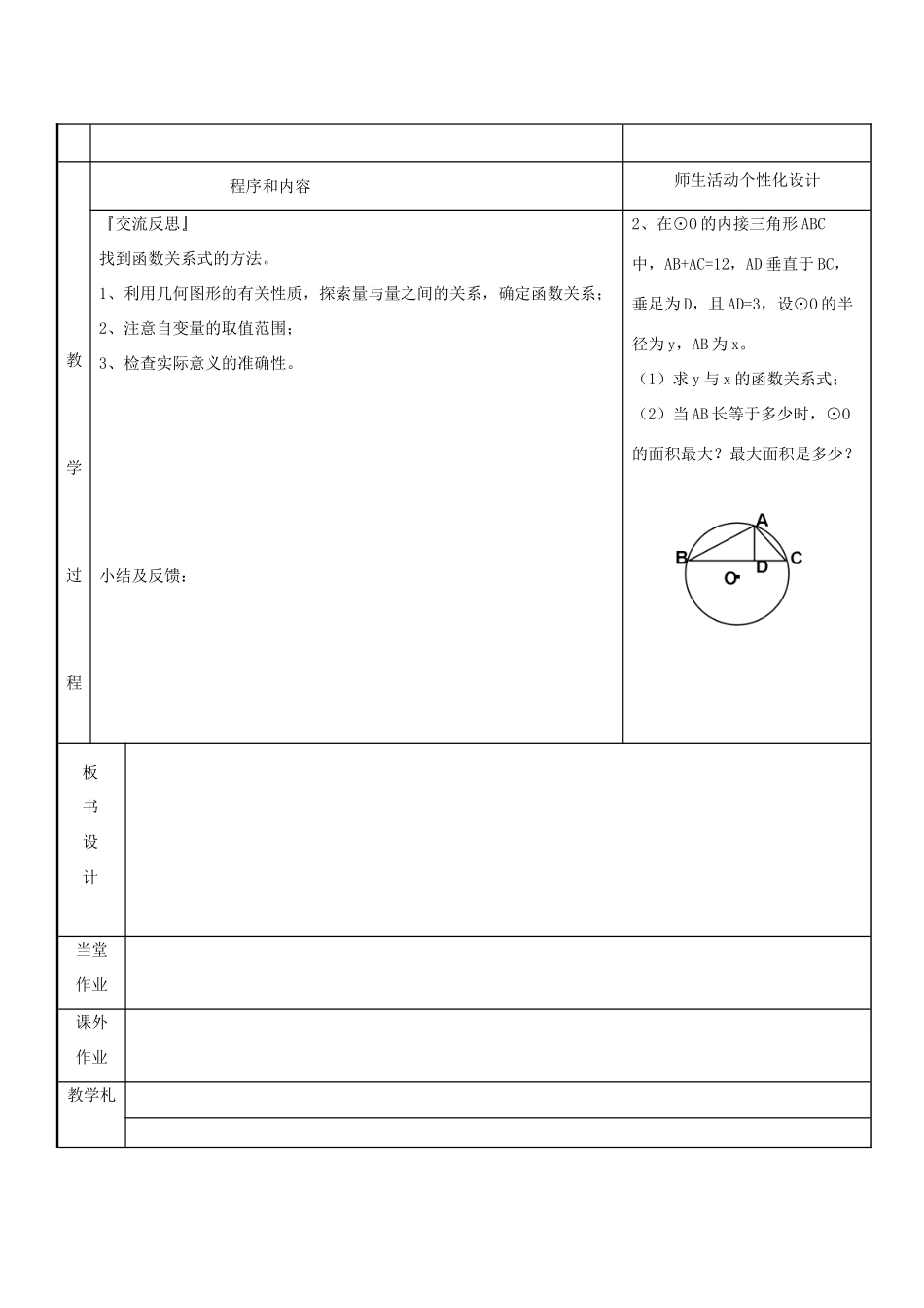 九年级数学下册《6.4 二次函数的应用》教案2 苏科版-苏科版初中九年级下册数学教案_第3页