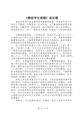 《教给学生观察》读后感 
