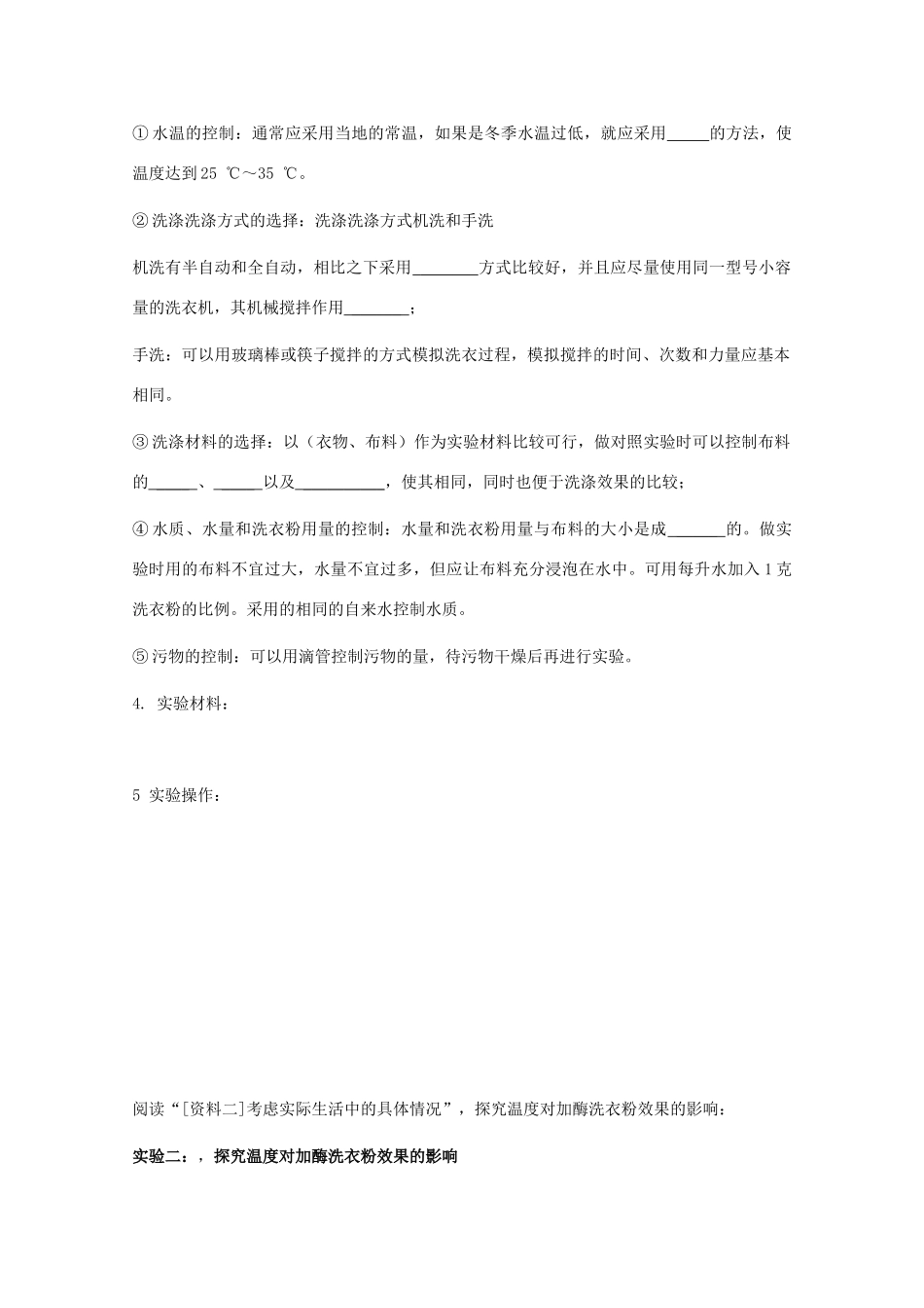 高三生物：探讨加酶洗衣粉的洗涤效果教案_第3页