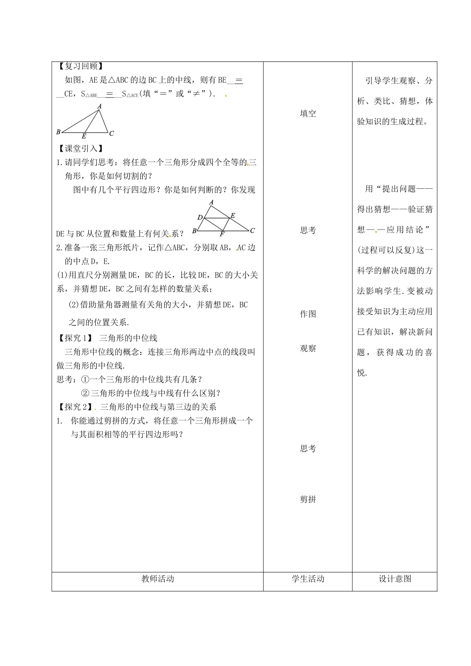 内蒙古呼和浩特市赛罕区八年级数学下册 18 平行四边形 18.1 平行四边形 18.1.2 平行四边形的判定（3）（第1课时）教案 （新版）新人教版-（新版）新人教版初中八年级下册数学教案_第2页