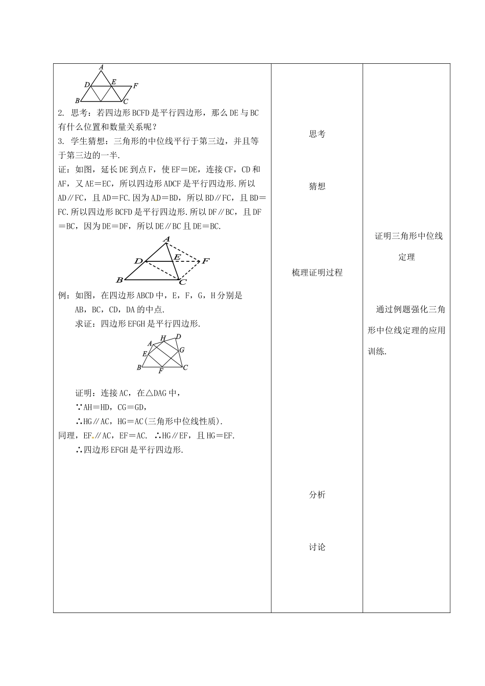 内蒙古呼和浩特市赛罕区八年级数学下册 18 平行四边形 18.1 平行四边形 18.1.2 平行四边形的判定（3）（第1课时）教案 （新版）新人教版-（新版）新人教版初中八年级下册数学教案_第3页