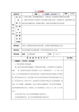 辽宁省庄河市第三初级中学九年级数学下册 第26章 二次函数小结与复习教案3 新人教版