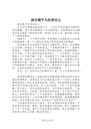 读后感平凡的责任心 