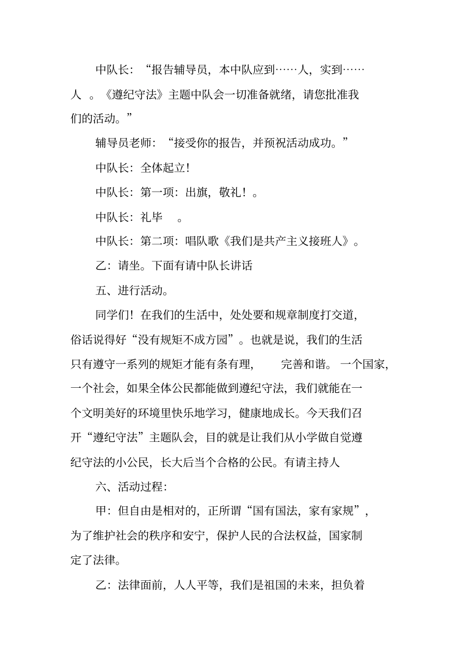 以守纪为主题的班会主持词_第2页
