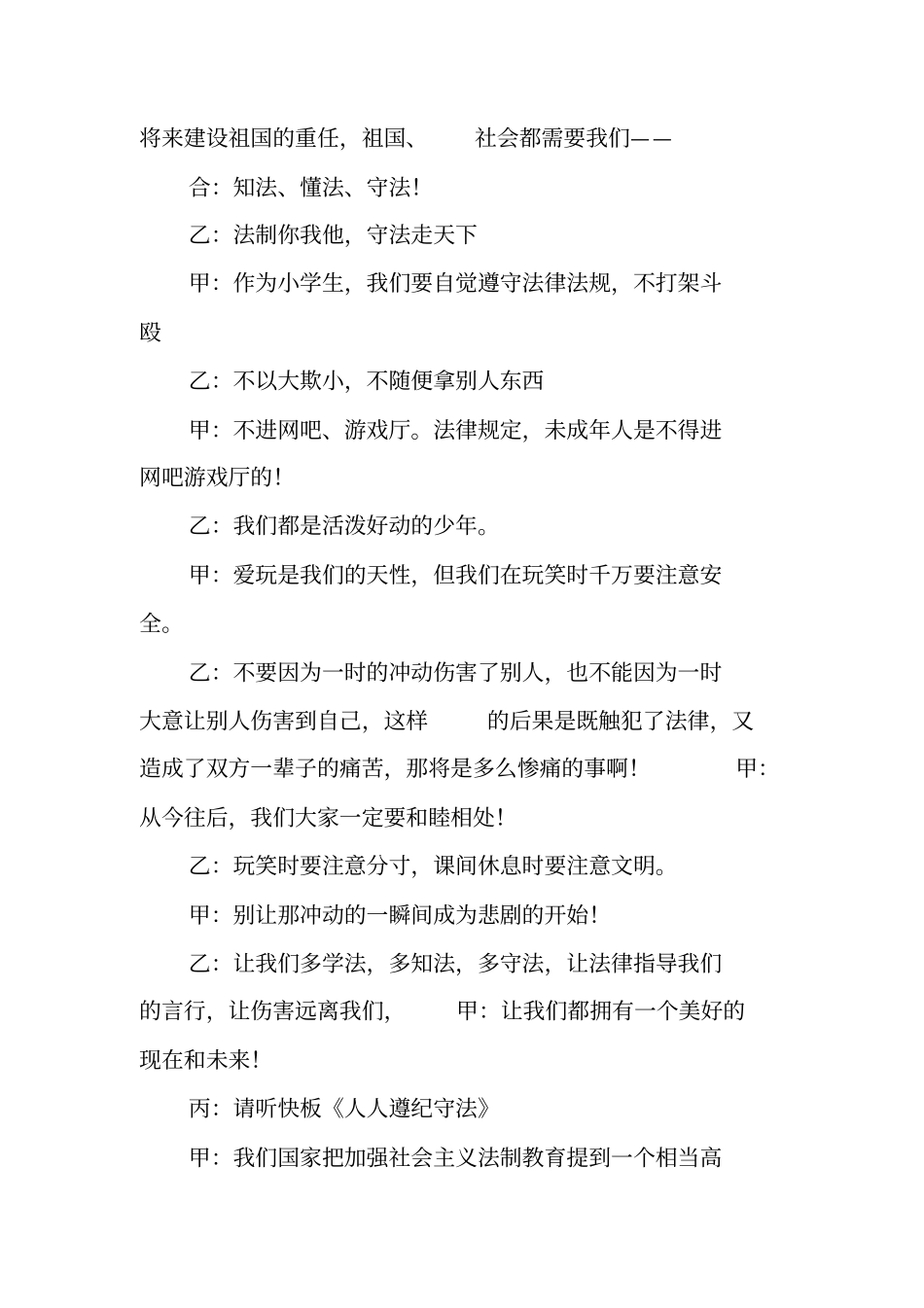 以守纪为主题的班会主持词_第3页