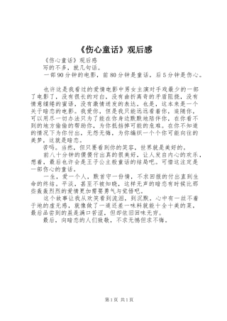 《伤心童话》观后感 