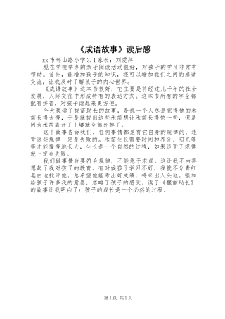 《成语故事》读后感 