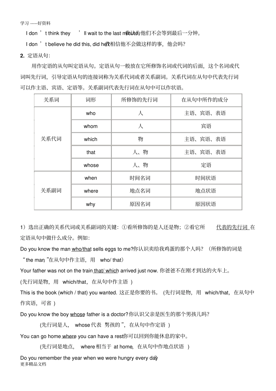 初中三大从句及练习汇编_第3页