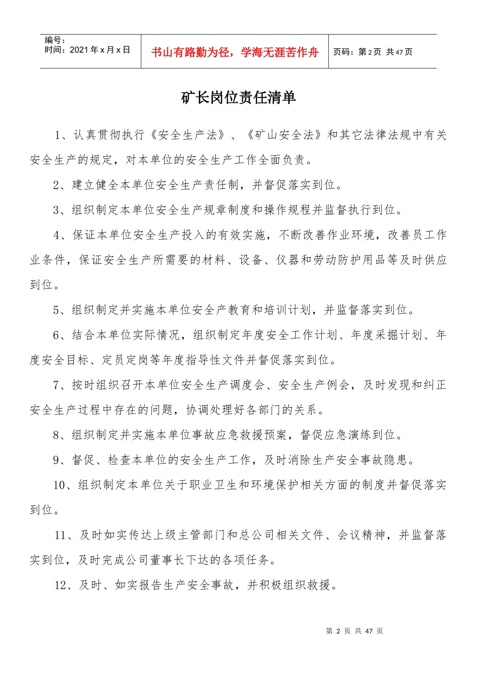 三河矿业矿山岗位责任清单_第2页