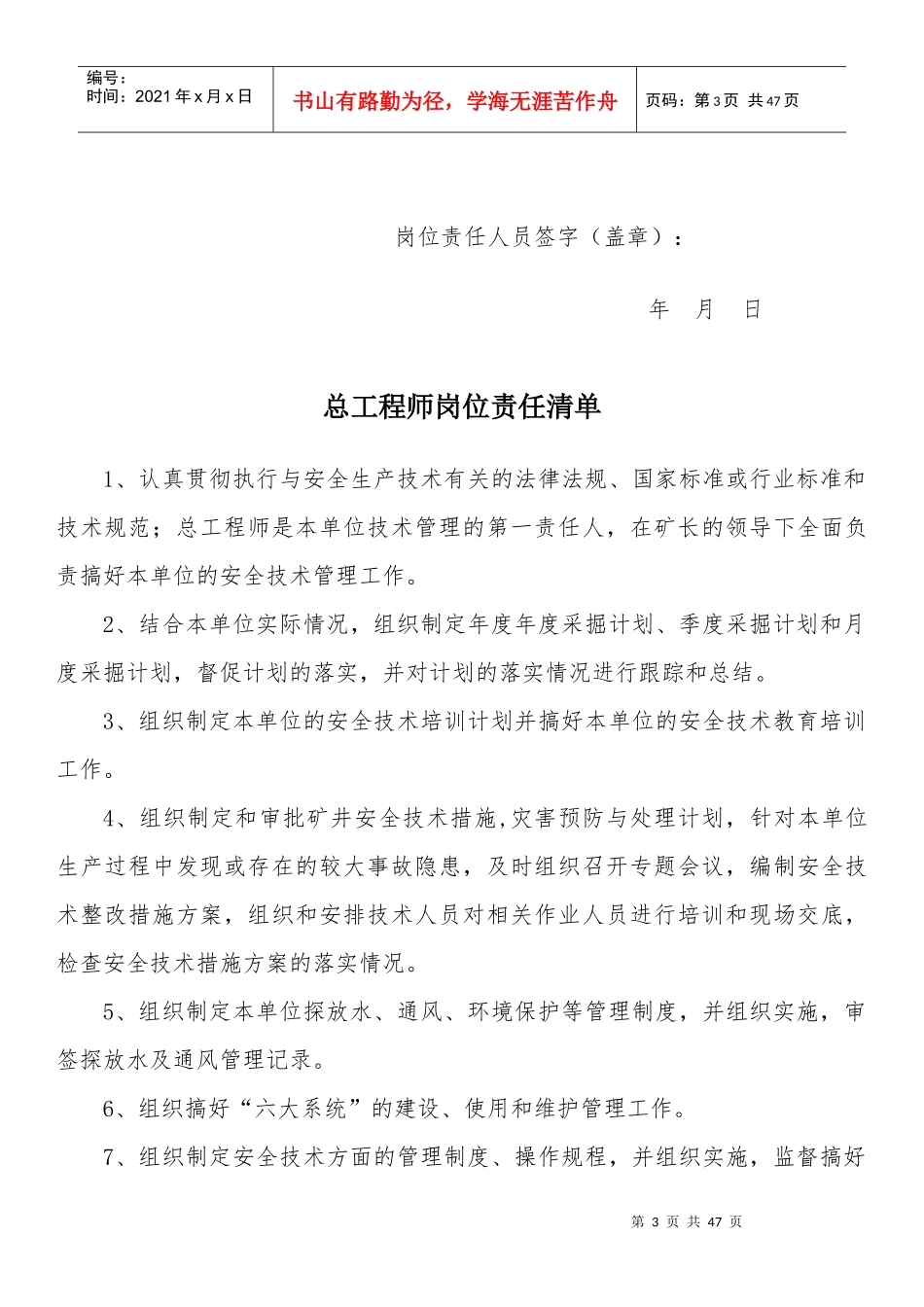 三河矿业矿山岗位责任清单_第3页