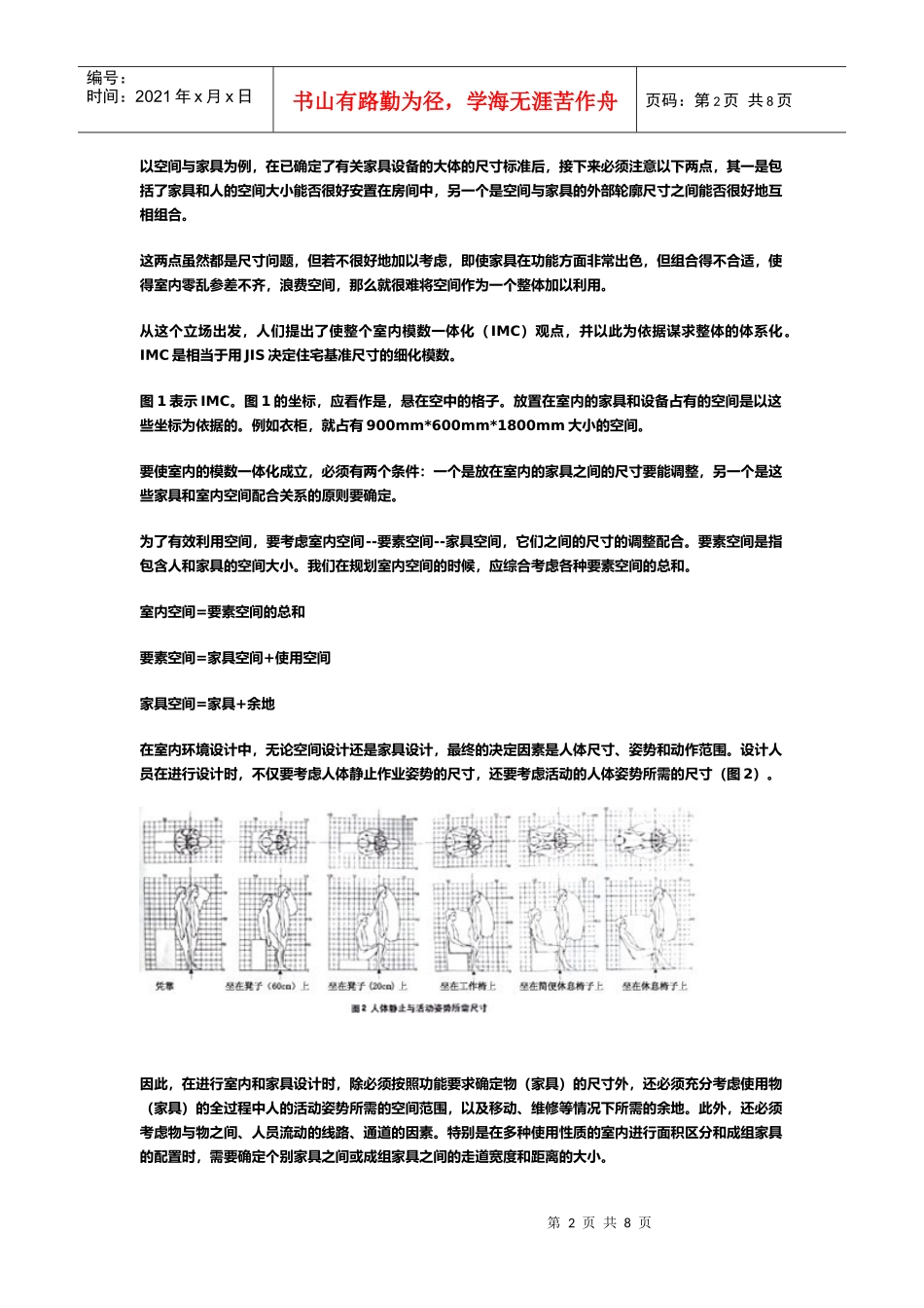 人体工程学在家具设计上的应用_第2页