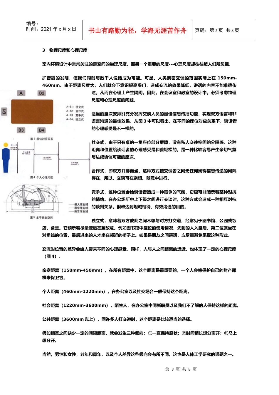 人体工程学在家具设计上的应用_第3页