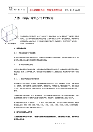 人体工程学在家具设计上的应用