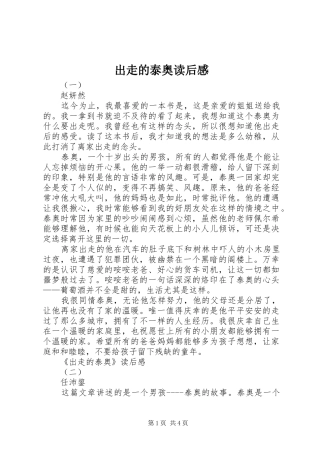 出走的泰奥读后感 