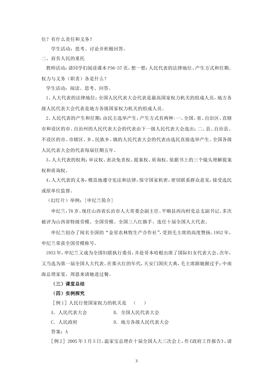 高一政治人民代表大会 国家权力机关教案_第3页