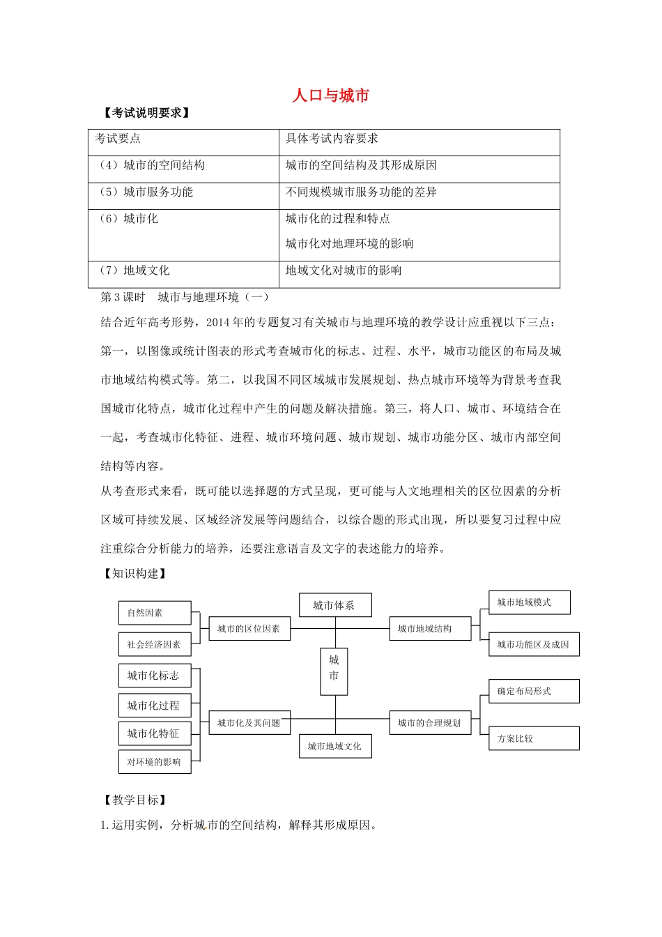 高考地理二轮复习 人口与城市（第3课时）教案-人教版高三全册地理教案_第1页