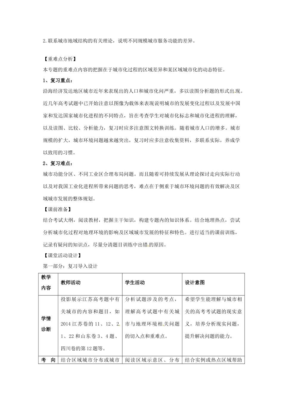 高考地理二轮复习 人口与城市（第3课时）教案-人教版高三全册地理教案_第2页