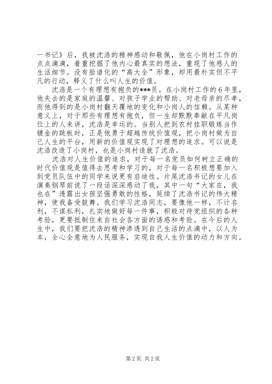 思想汇报第一书记观后感 _第2页