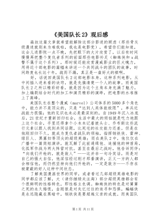 《美国队长2》观后感 (4)