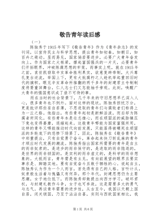 敬告青年读后感 