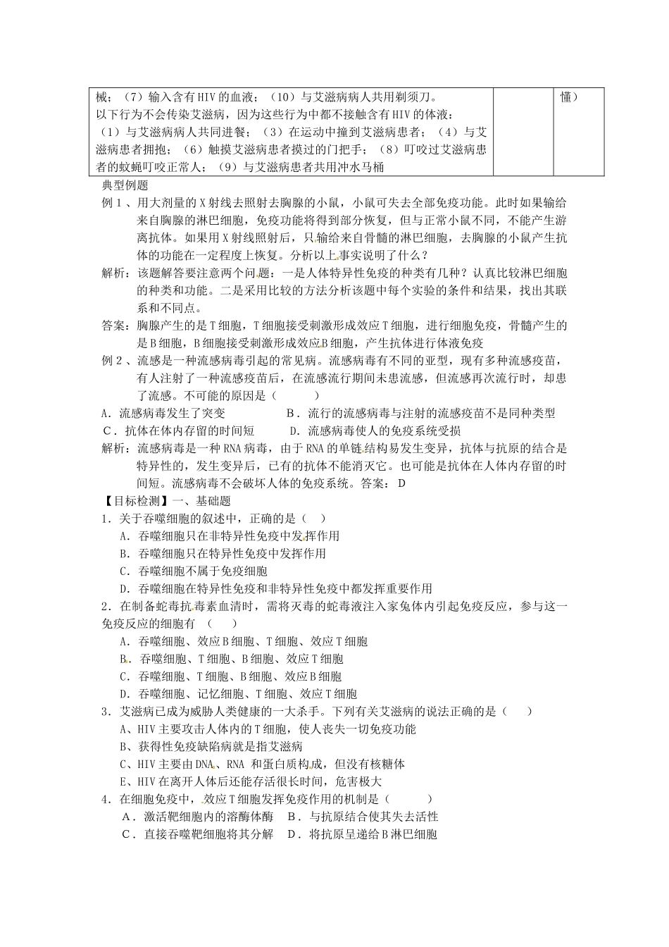 高中生物 2.4《免疫调节》教案 新人教版必修3_第3页