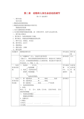 高中生物 2.4《免疫调节》教案 新人教版必修3