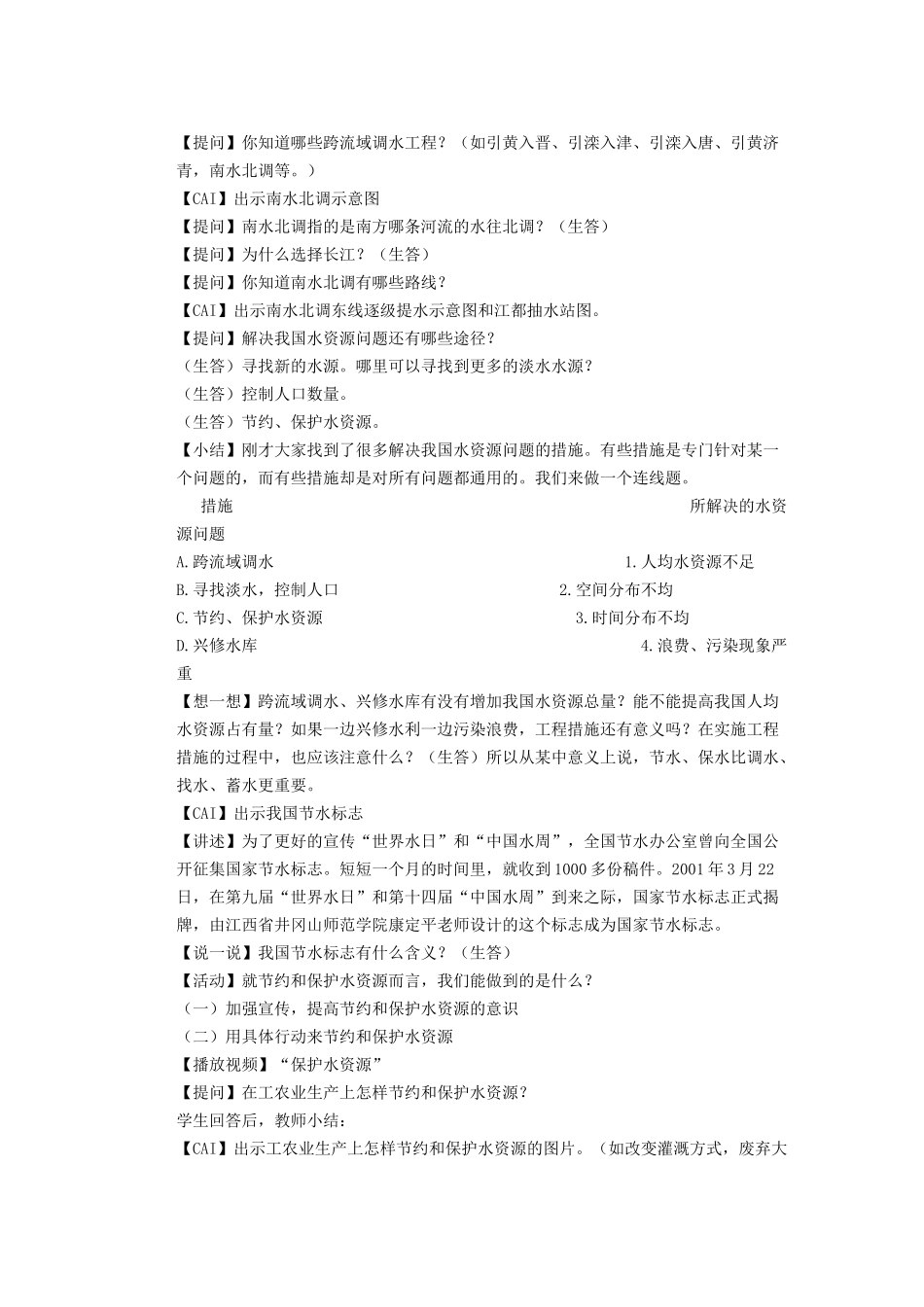 辽宁省凌海市石山初级中学八年级地理上册 3.3 水资源教案 新人教版_第3页