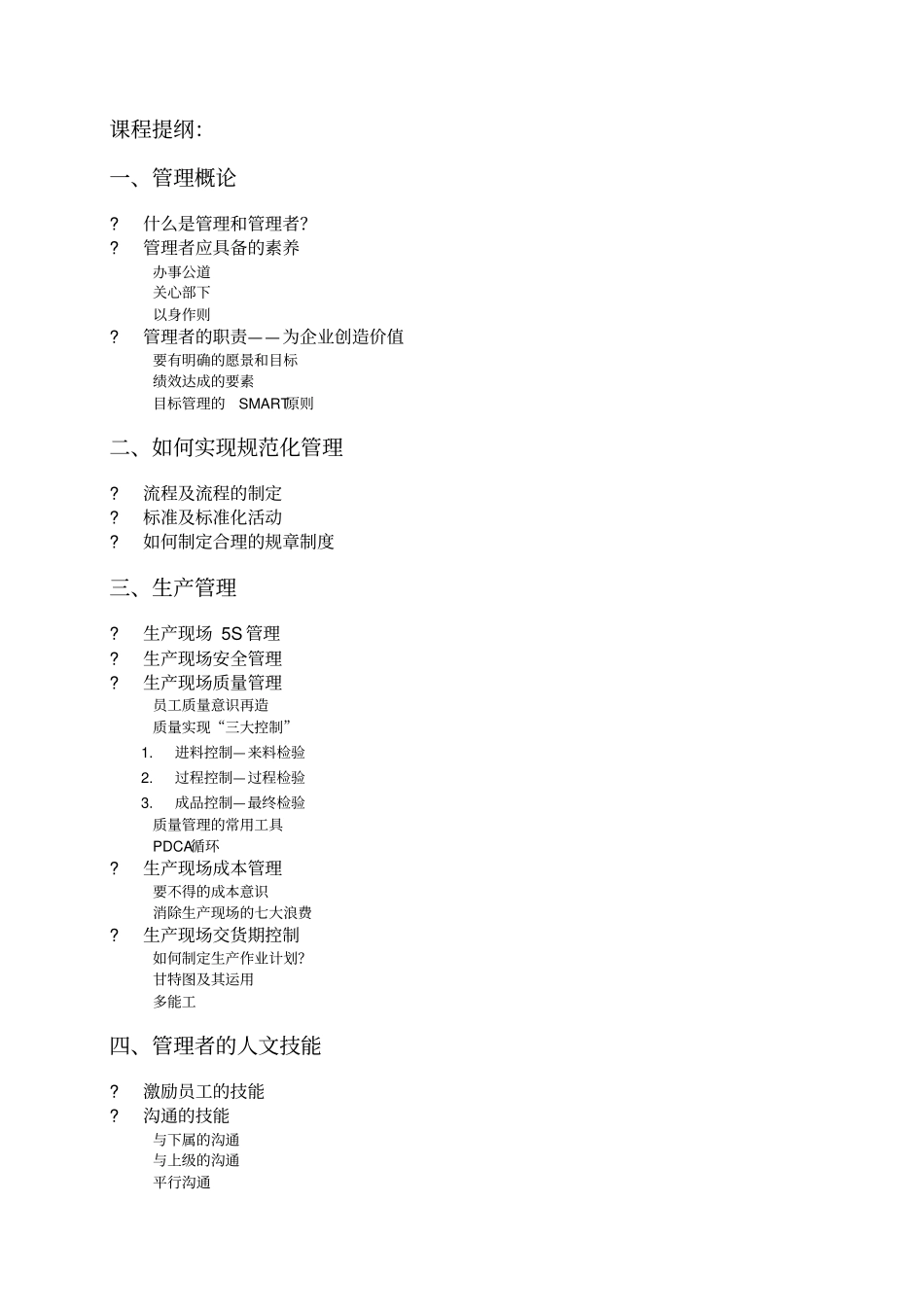 如何做个合格的生产一线主管_第2页