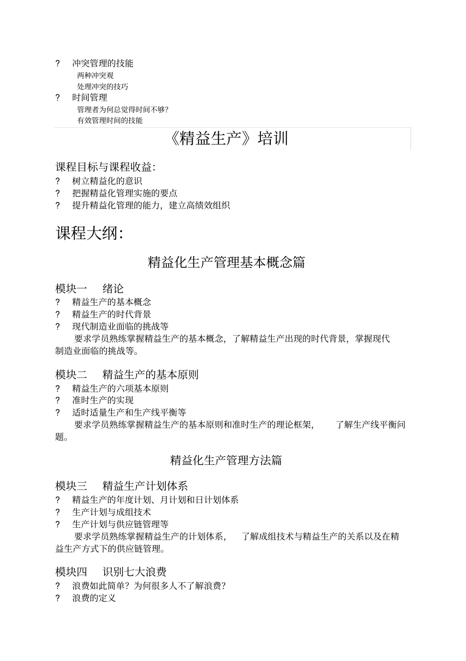 如何做个合格的生产一线主管_第3页