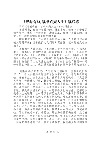 《开卷有益,读书点亮人生》读后感 
