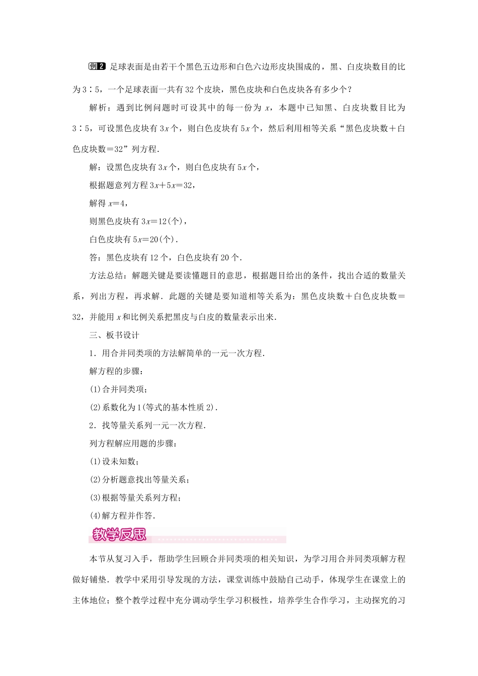七年级数学上册 第三章 一元一次方程3.2 解一元一次方程（一）合并同类项与移项第1课时 用合并同类项的方法解一元一次方程教案（新版）新人教版-（新版）新人教版初中七年级上册数学教案_第2页