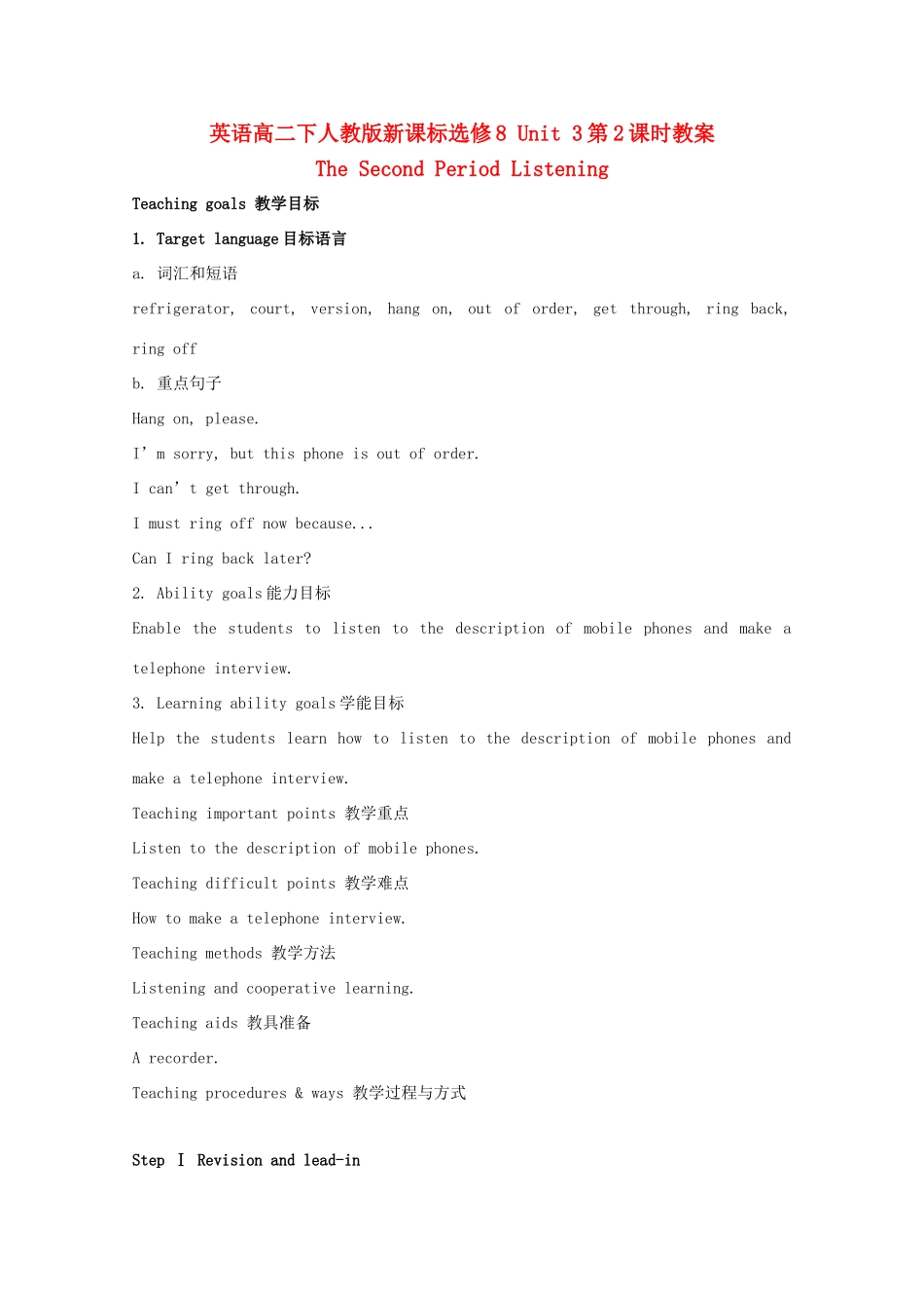 高中英语 Unit3第2课时 The Second Period Listening教案 新人教版选修8_第1页