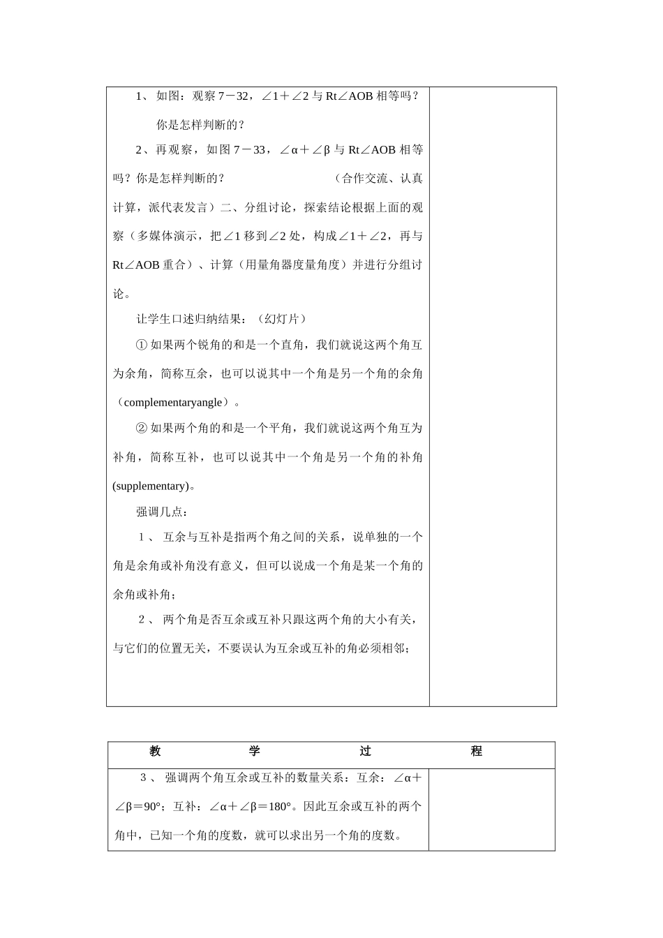 七年级数学上册4.3角教案3人教版_第2页