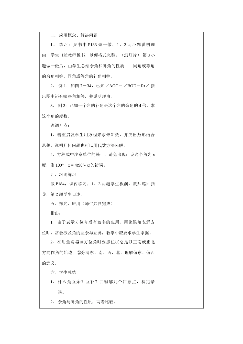 七年级数学上册4.3角教案3人教版_第3页