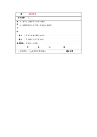 七年级数学上册4.3角教案3人教版