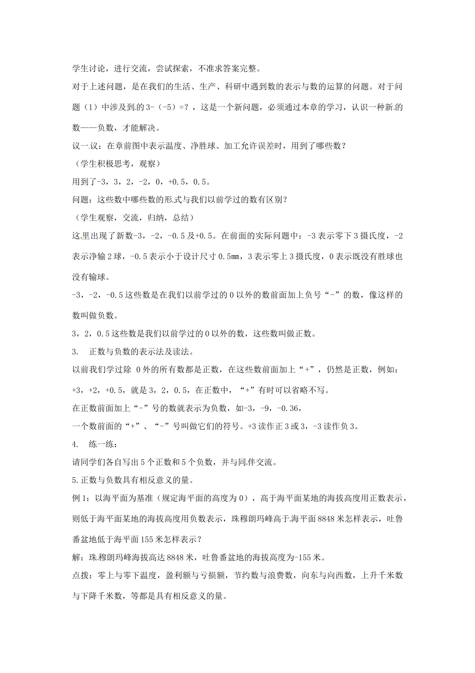 七年级数学上册 1.1 正数和负数教学设计 新人教版-新人教版初中七年级上册数学教案_第2页