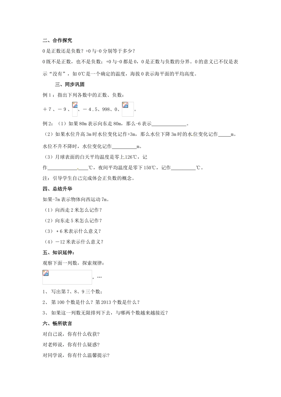 七年级数学上册 1.1 正数和负数教学设计 新人教版-新人教版初中七年级上册数学教案_第3页