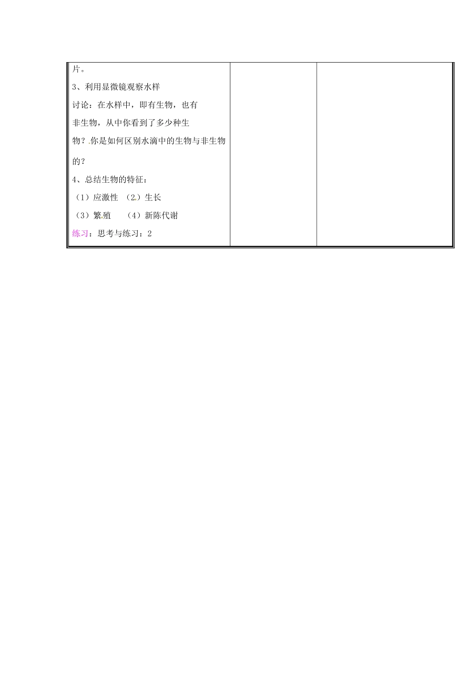 七年级生物上册 第一单元《认识生命》第1章 生命的世界 1.1 形形色色的生物（二）教案 （新版）北师大版_第2页