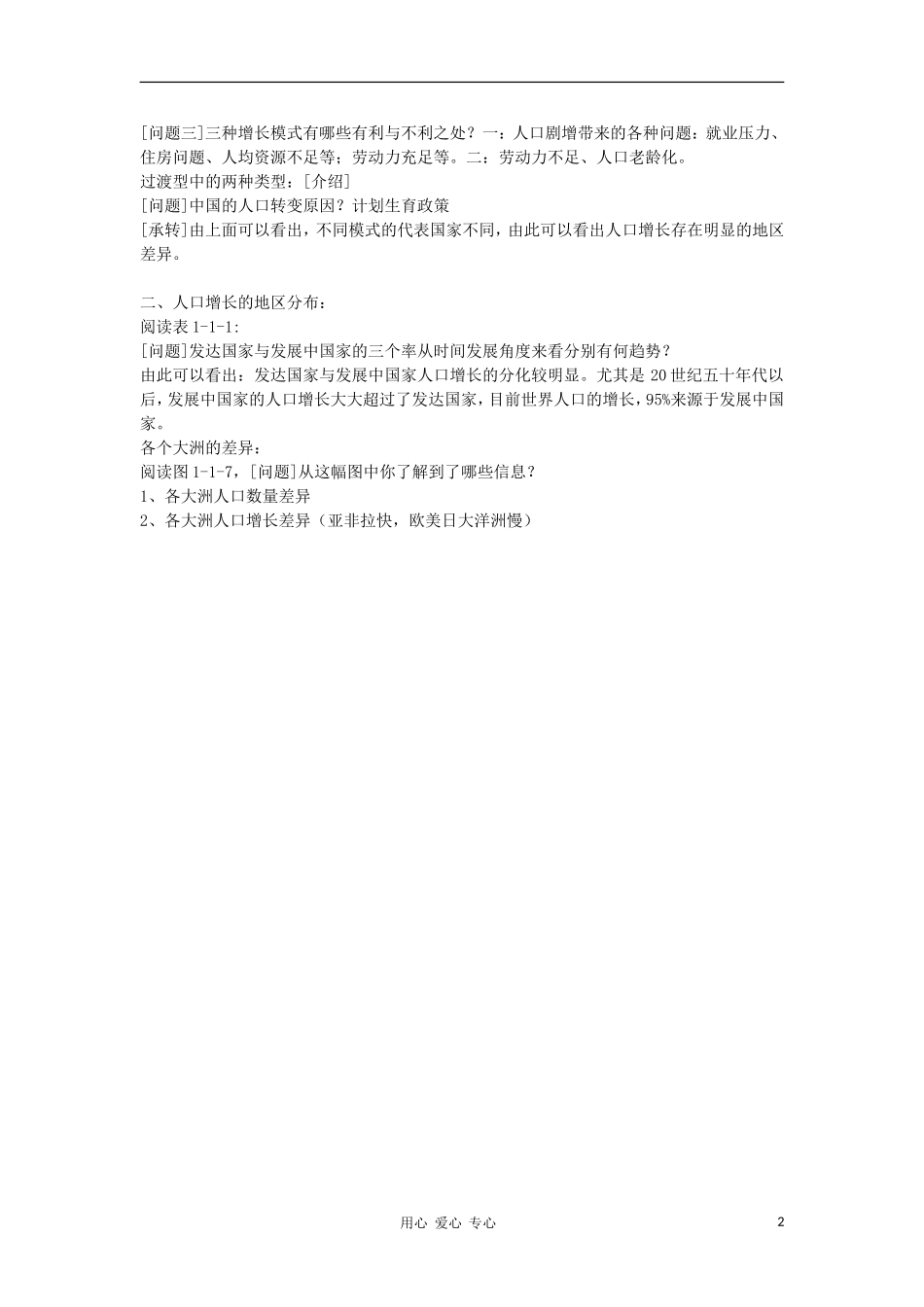高中地理《人口增长的模式及地区分布》教案1 中图版必修2_第2页