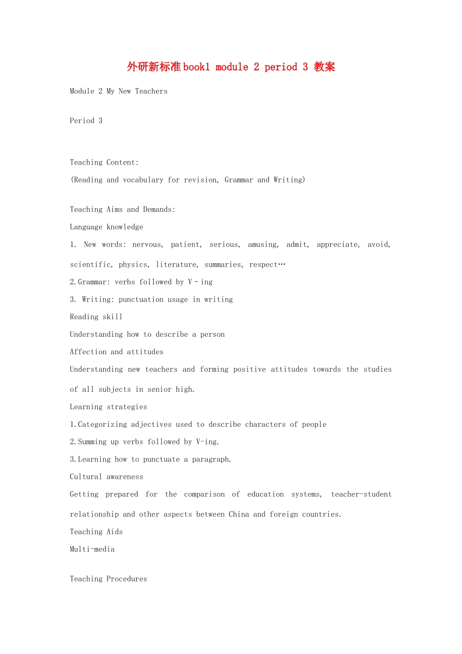 高中英语 Module 2《My New Teachers》introduction,reading and vocab教案3 外研版必修1_第1页