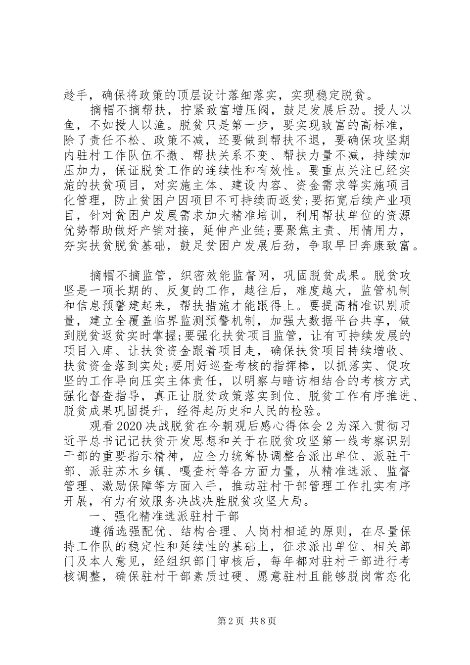 观看20XX年决战脱贫在今朝观后感心得体会五篇_第2页