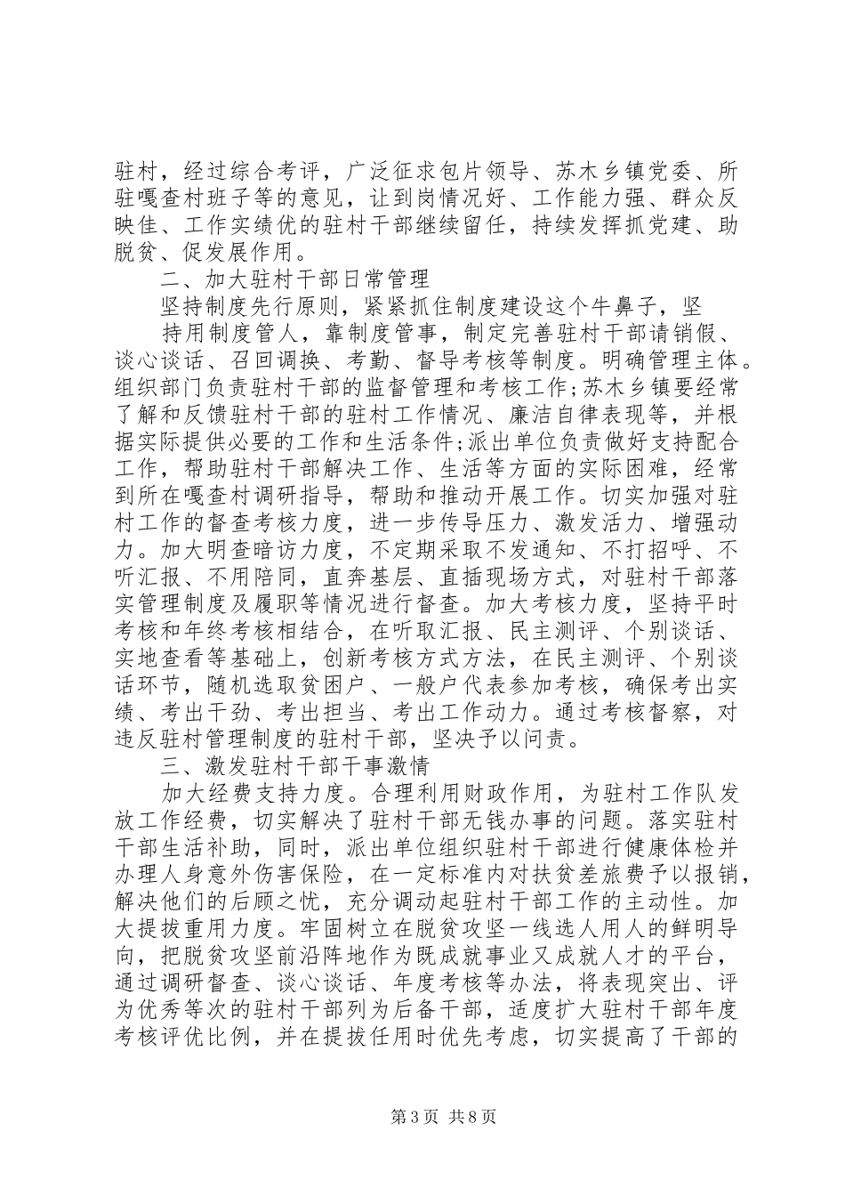 观看20XX年决战脱贫在今朝观后感心得体会五篇_第3页