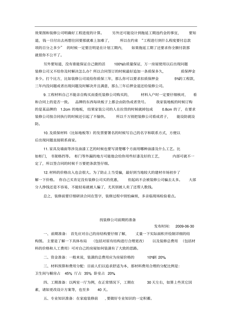 与装修公司签订合同应注意事项_第2页