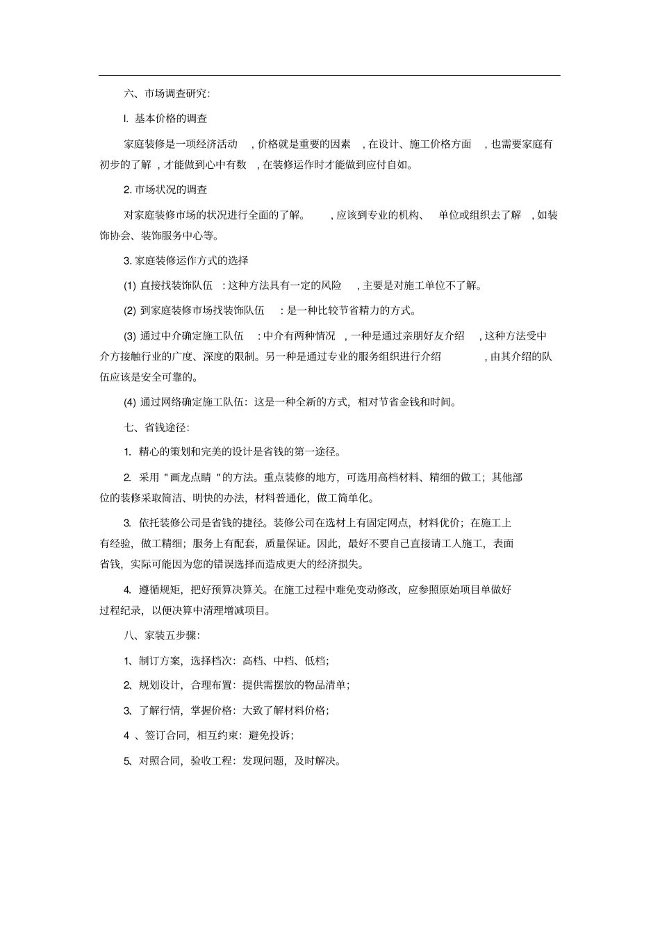 与装修公司签订合同应注意事项_第3页