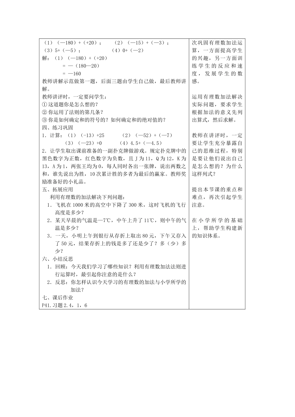 七年级数学上册 2.4 有理数的加法与减法教案（1）苏科版_第3页