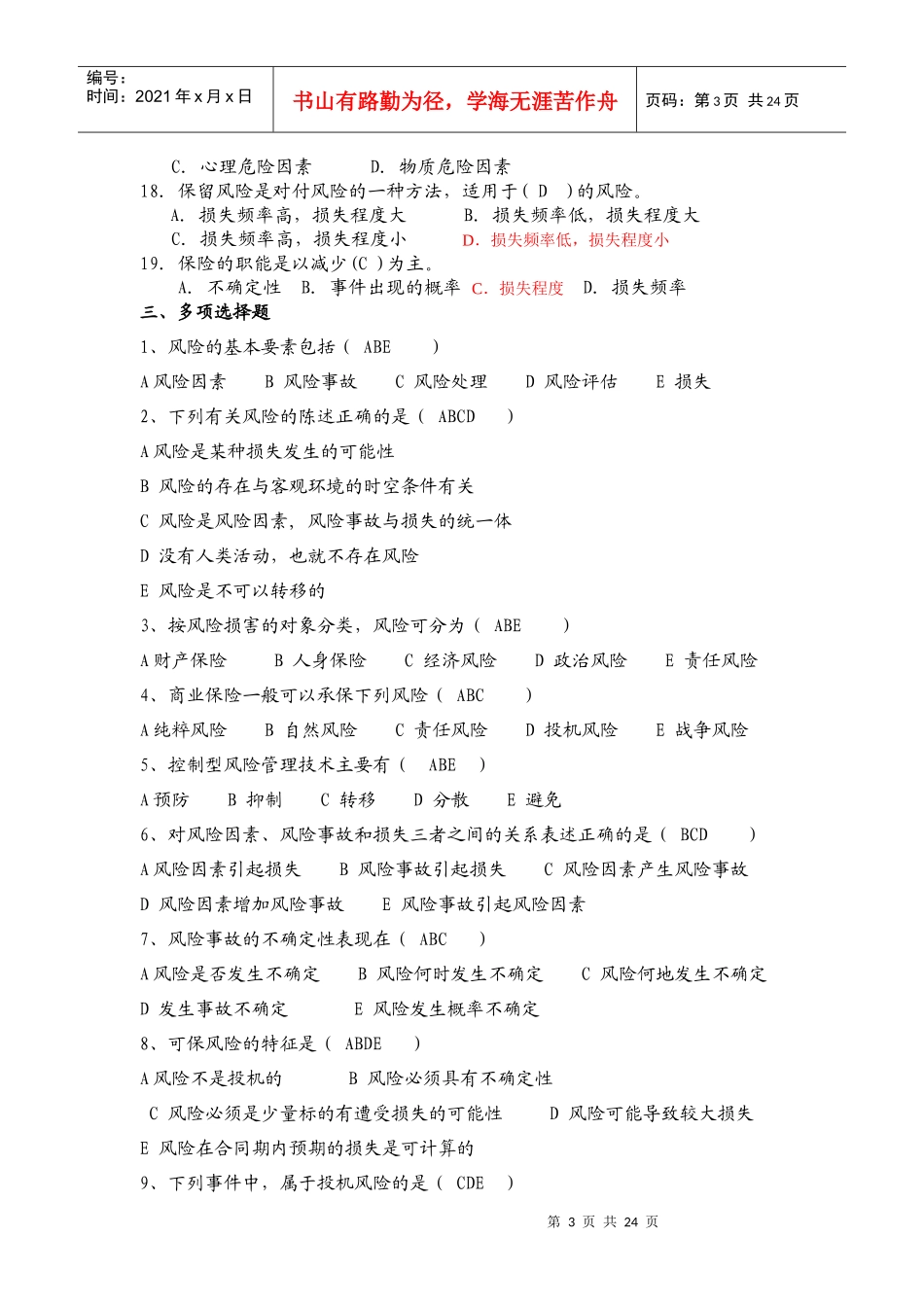 《保险学》复习提纲_第3页